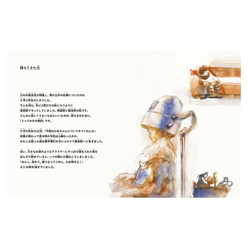 水たまりの月(2026年3月中旬発行予定)