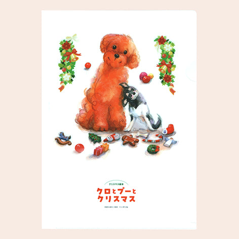ファイル(ポリプロピレン)『クロとプーとクリスマス』