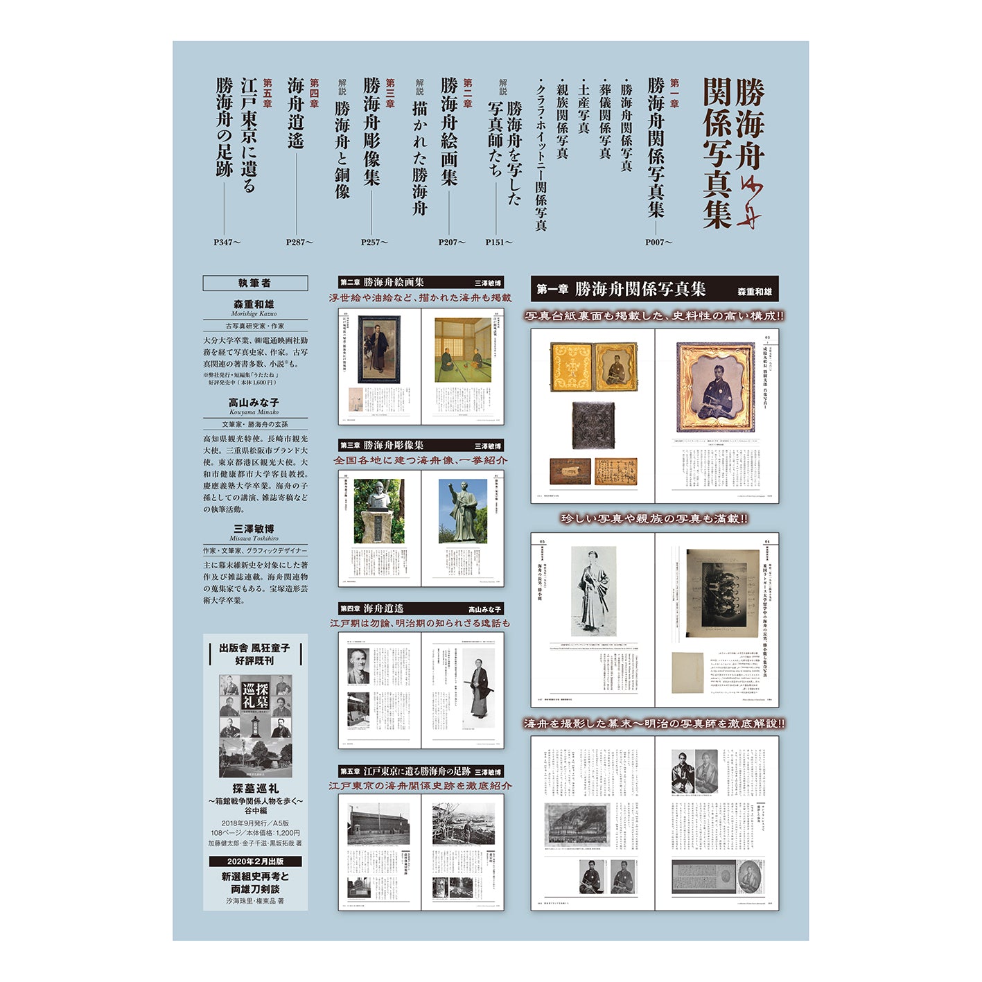 勝海舟関係写真集