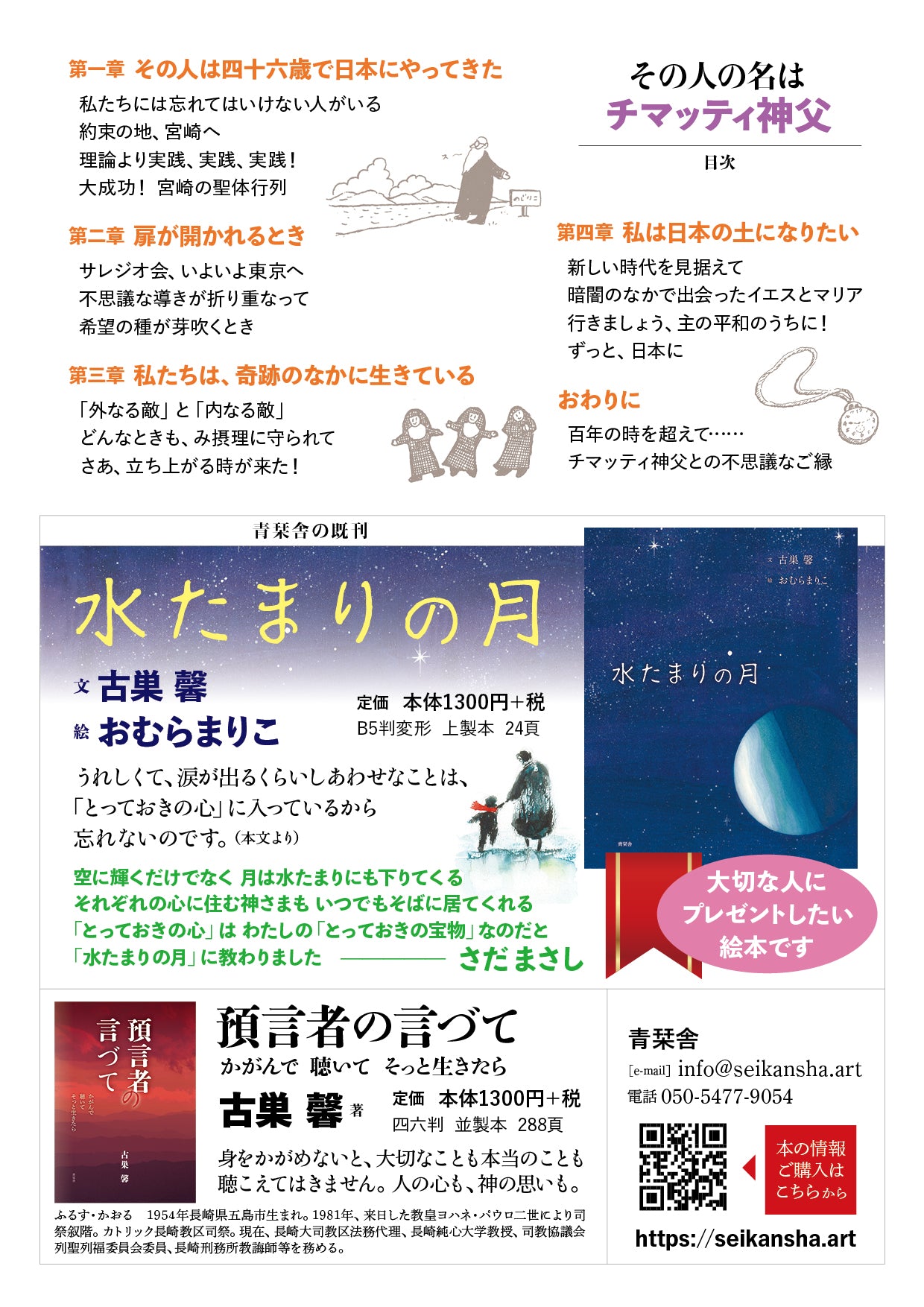 その人の名は  チマッティ神父