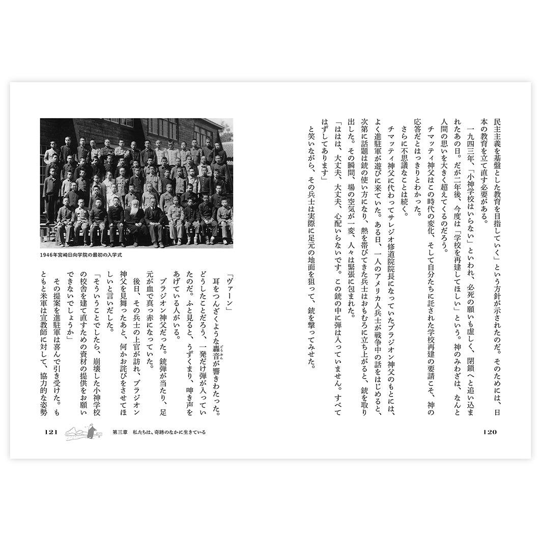 その人の名は  チマッティ神父