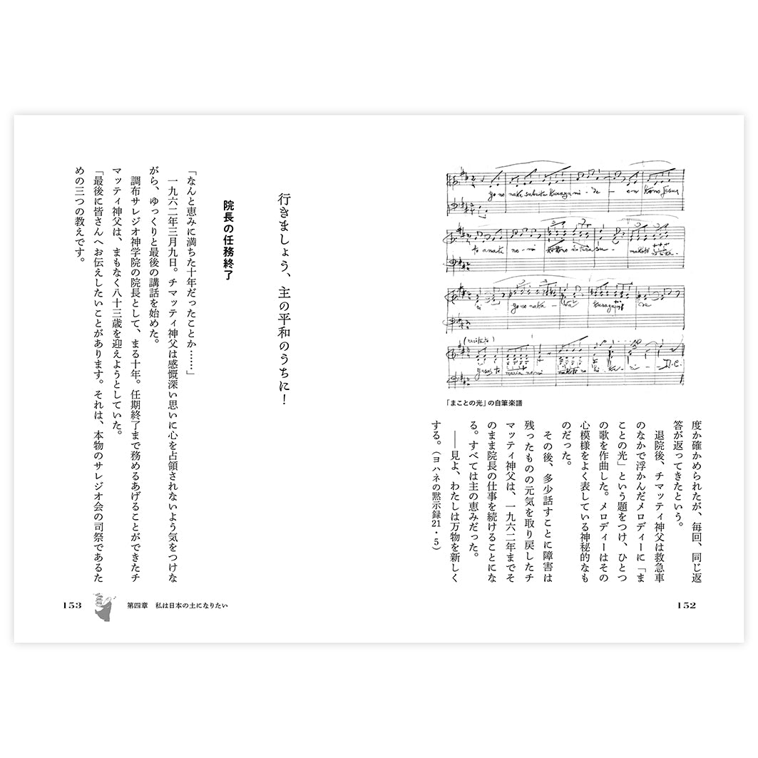 その人の名は  チマッティ神父