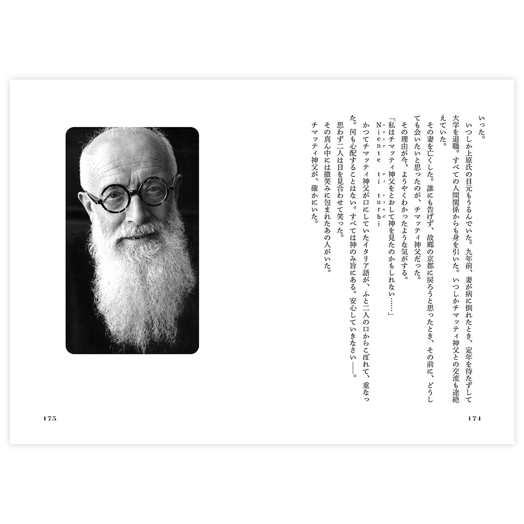 その人の名は  チマッティ神父