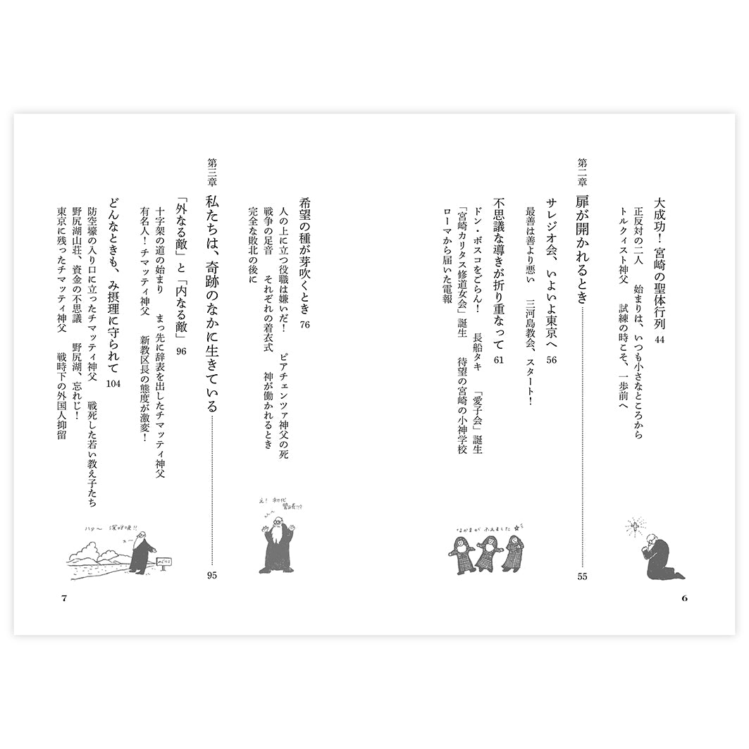 その人の名は  チマッティ神父