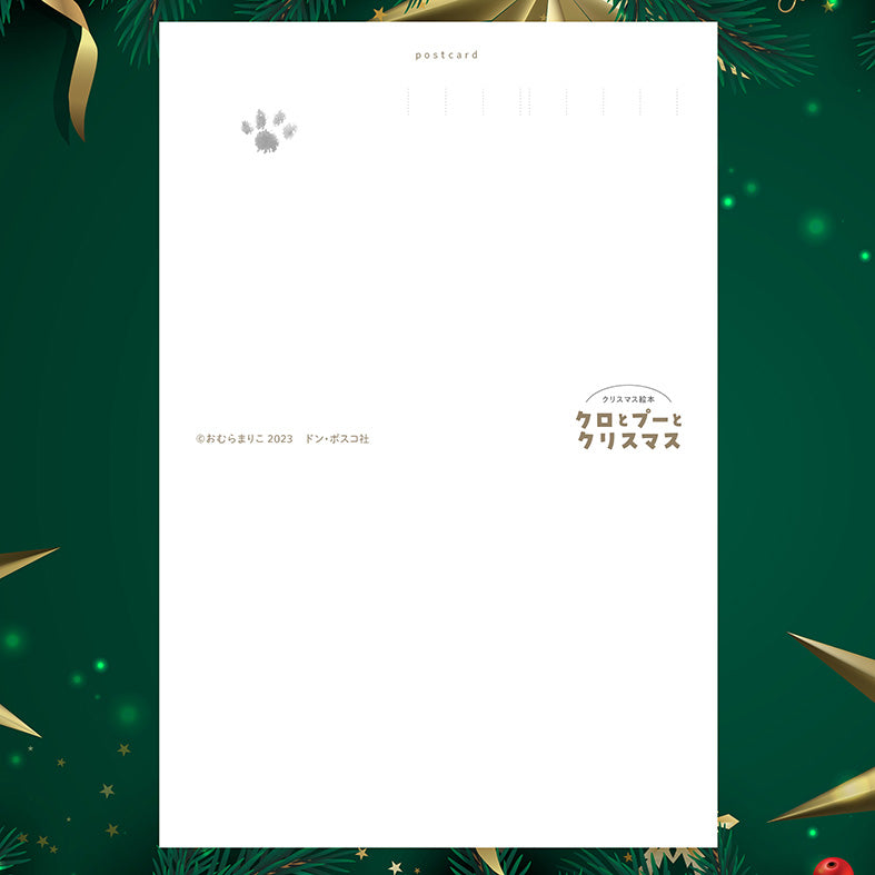 post card『クロとプーとクリスマス』C