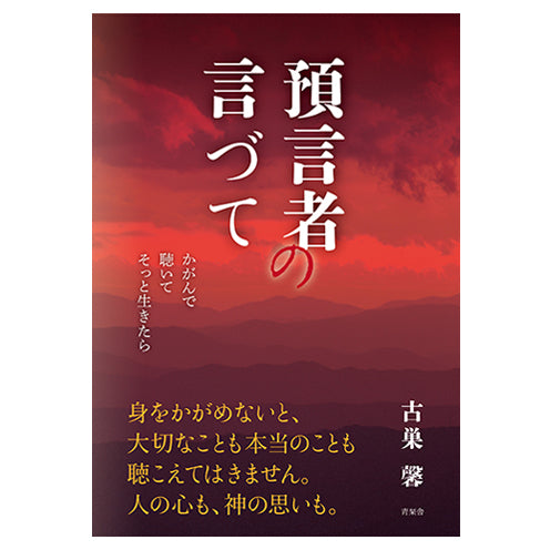 預言者の言づて